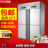 艾拓四门冰柜商用冰箱冷柜厨房立式双温不锈钢冷藏柜冷冻柜保鲜柜