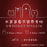 【米爸爸宠物托儿所】北京 宠物猫咪狗狗 家庭式寄养【春节专拍】