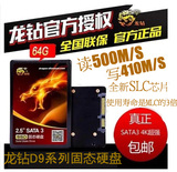 亏本清仓龙钻64GB  固态硬盘 SSD SLC 2.5寸SATA3 读500写410