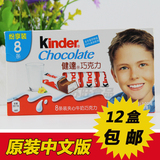 kinder健达夹心牛奶巧克力中文版t8条装100g儿童零食批发包邮t4*2