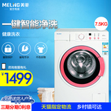 MeiLing/美菱 XQG75-9817JC 7.5公斤 滚筒洗衣机 全自动节能静音