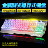 赛德斯悬浮金属发光电脑游戏键盘 有线台式背光家用USBlol键盘