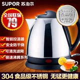 Supor/苏泊尔 SWF12EP-150电热水壶 不锈钢电水壶烧水壶正品特价