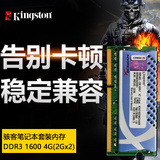 金士顿HyperX骇客神条 DDR3 1600 4g(2g*2)笔记本内存条4g 1600
