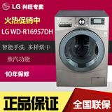 LG WD-R16957DH韩国原装进口 12kg全自动变频滚筒蒸汽/烘干洗衣机