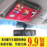 汽车遮阳板套多功能卡片夹收纳包韩式创意悬挂证件票据袋汽车用品
