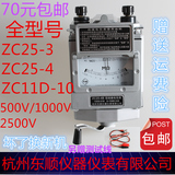包邮东顺ZC25-3/4  500/1000/2500V绝缘电阻表测试仪 兆欧表 摇表