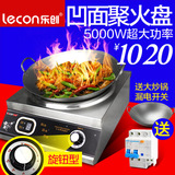 Lecon/乐创 商用电磁炉5000w 炒炉 大功率电磁炉5KW凹面炉 送炒锅