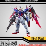 顺丰包邮 龙桃子 MG Gundam mb命运高达 拼装敢达模型 附送4特典