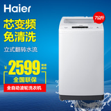 Haier/海尔 EMS70BZ58W 7公斤/kg变频全自动波轮洗衣机免清洗