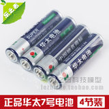 正品华太7号电池 华泰AAA电池 高性价比7号干电池批发 4节装