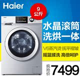 Haier/海尔 XQG90-HBX1419N/9公斤全自动烘干滚筒洗衣机/送装同步