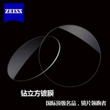 Zeiss蔡司清锐1.555 1.600 1.665 1.738非球面钻立方银膜树脂镜片