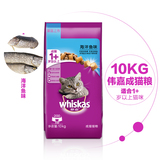 全国22省包邮 玛氏伟嘉猫粮海洋鱼味成猫粮10kg 宠物食品猫主粮