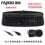 雷柏N3810有线键鼠套装 防水静音办公家用有线键盘鼠标套装圆口
