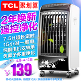 TCL空调扇 冷风机制冷家用冷风扇 移动水冷小空调静音冷气扇单冷