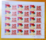 【东坡集藏】2013年个27“张灯结彩”个性化服务专用邮票 大版