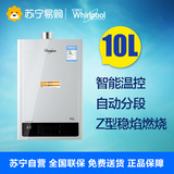 Whirlpool/惠而浦JSQ24-T10L燃气热水器10升天然气恒温家用热水器