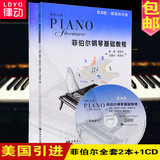 菲伯尔钢琴基础教程第3级全套两册课程乐理技巧演奏教材书籍附1CD