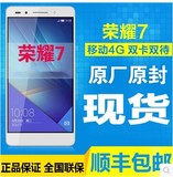 官方正品Huawei/华为 荣耀7 移动/联通/电信/全网通4G智能手机