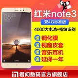 顺丰当天发 送膜+皮套 Xiaomi/小米 红米NOTE3 标准版双网4G手机