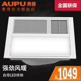 AUPU/奥普 多功能LED空调型纯平高端集成吊顶浴霸风暖 QDP5022B