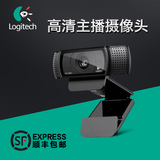 Logitech/罗技 C920电脑网络主播高清摄像头视频YY主播美颜摄像头