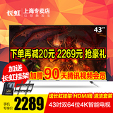 新品促销Changhong/长虹 43U3C 双64位 4K安卓5.1智能液晶电视