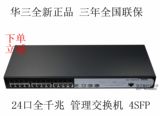 3年联保华三H3C三SMB-S5024PV2-EI网管4SFP+24口全千兆交换机现货