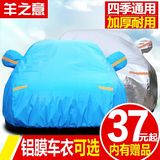4KX3KX5智跑狮跑赛拉图福瑞迪汽车车衣车罩防晒防雨自动车衣车罩