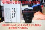 佳能85/1.2L II USM 专业红圈镜头 高端人像镜 支持置换