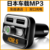 日本车载mp3 多功能汽车音乐点烟器充电器一拖二 蓝牙播放器
