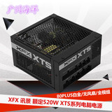 XFX讯景额定520W电源台式机白金牌无风扇全模组电脑电源五年换新