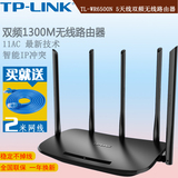 TP-LINK TL-WDR6500 1300M 千兆双频无线路由器  5天线 智能WiFi