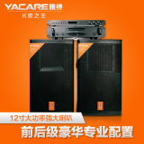 Yacare/雅桥 KT120 发烧级家用ktv套装专业舞台音响 大型会议