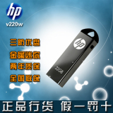 HP惠普优盘32g u盘高速迷你创意商务U盘金属防水32G正品特价v220w