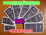 包邮 PCCB 纸币保护袋 护币袋 钱币人民币 收藏袋 8种规格400只