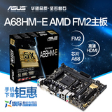 Asus/华硕 A68HM-E 主板 FM2/FM2+ 高清主板 可搭配 6600K/860K
