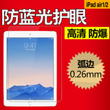 抗蓝光 苹果iPad Air2钢化膜iPad1 Air保护模iPda5莫iapd6贴摸ipd