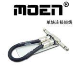 Moen魔音 专业 吉他 单块效果器 连接线 屏蔽线 降噪线 短线 正品