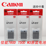 Canon/佳能 LP-E17 正品原装电池 适用750D 760D EOSM3 独立包装