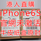 Apple/苹果iphone6s香港行代购港版4.7寸原封未激活官网Plus带票