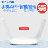 普联TP-LINK11AC双频无线路由器2600M 穿墙 智能wifi TL-WDR8600