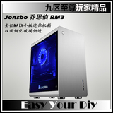 Jonsbo/乔思伯RM3全铝小机箱支持MATX主板双侧透背部走线USB3.0