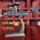 1:72鱼鹰v-22直升机 鱼鹰运输机飞机模型合金 军事仿真收藏礼品