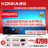 Konka/康佳 A65U 65英寸64位真4K超高清智能网络平板液晶电视机60