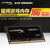预售 金士顿/骇客神条HyperX DDR4 2400 16G单条 笔记本超频内存