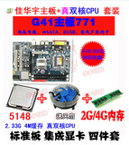 华宇G41-771主板+2G+双核2.33G 5140+风扇 四件电脑主板套装