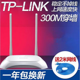 TP-LINK 300M 无线路由器穿墙王WIFI家用TL-WR842N迷你AP送2米线
