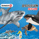 思乐仿真海洋动物模型套装德国Schleich S摆件儿童玩具2015正品
